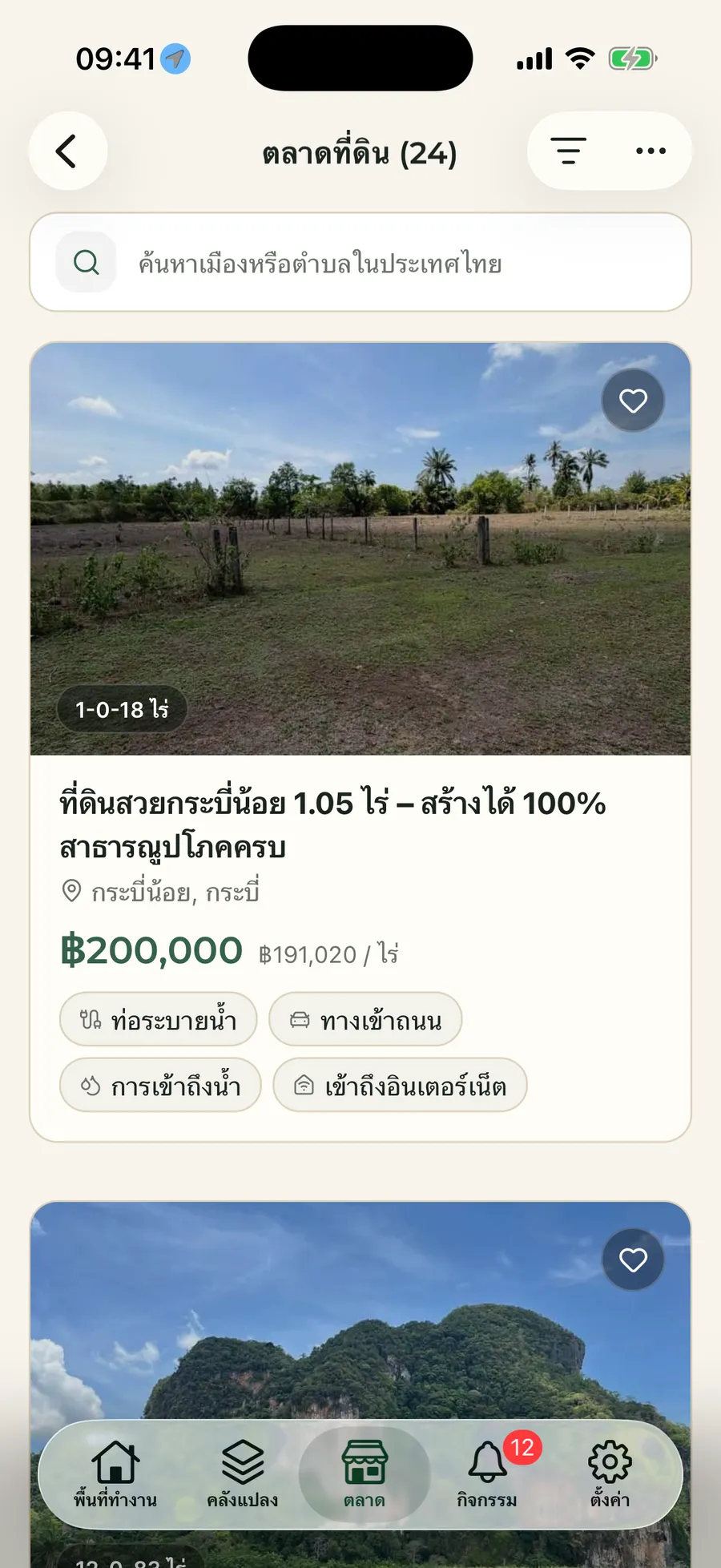 มาร์เก็ตเพลส — ผลการค้นหาบนแผนที่และในรูปแบบการ์ด