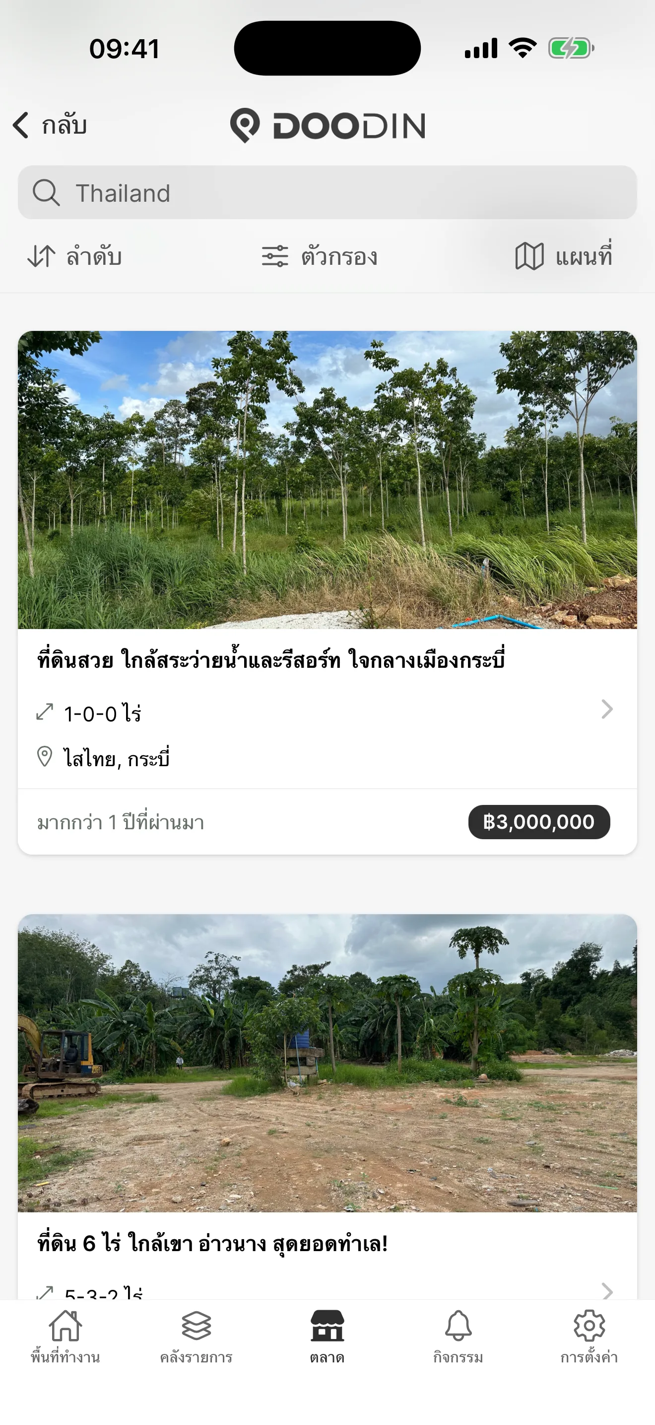 เรียกดูรายการขาย