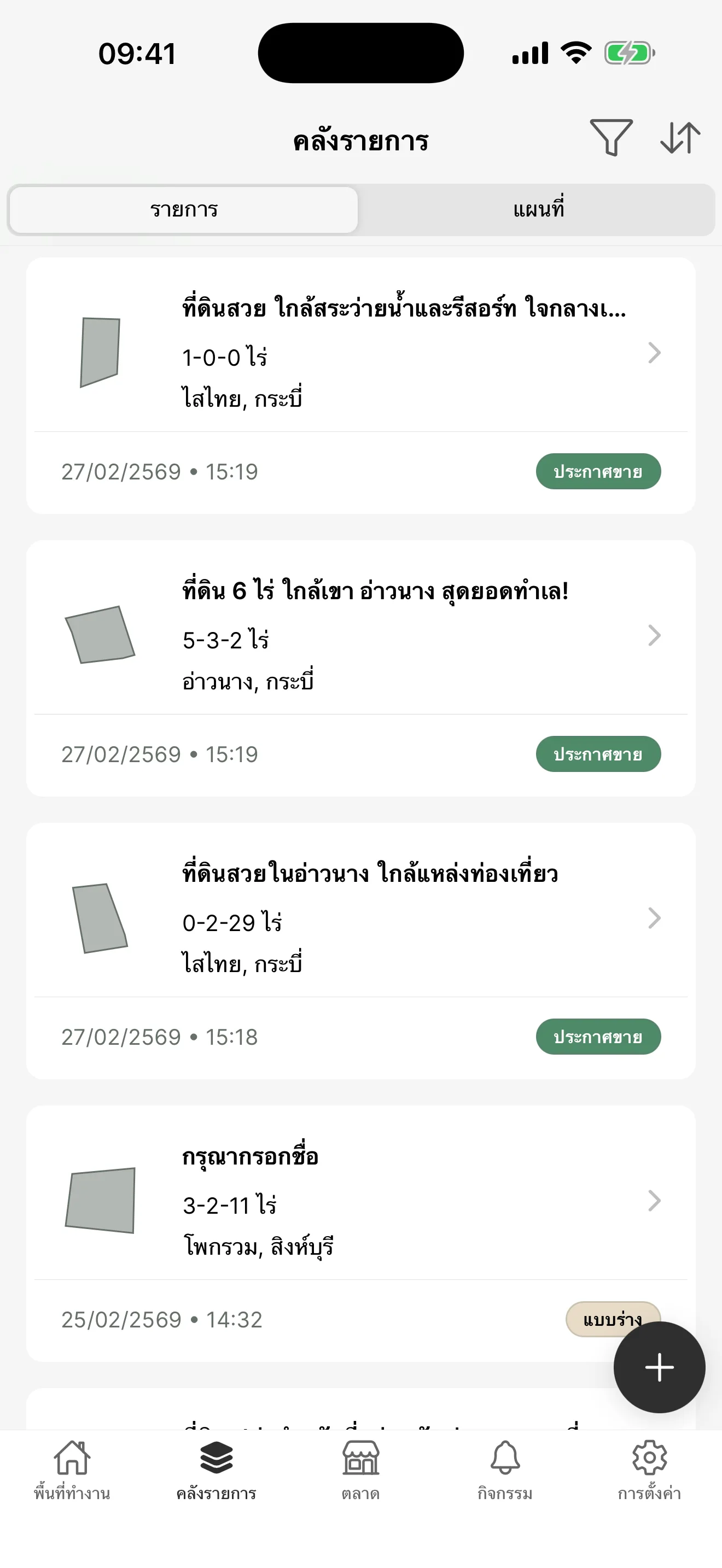 ที่ดินของฉัน