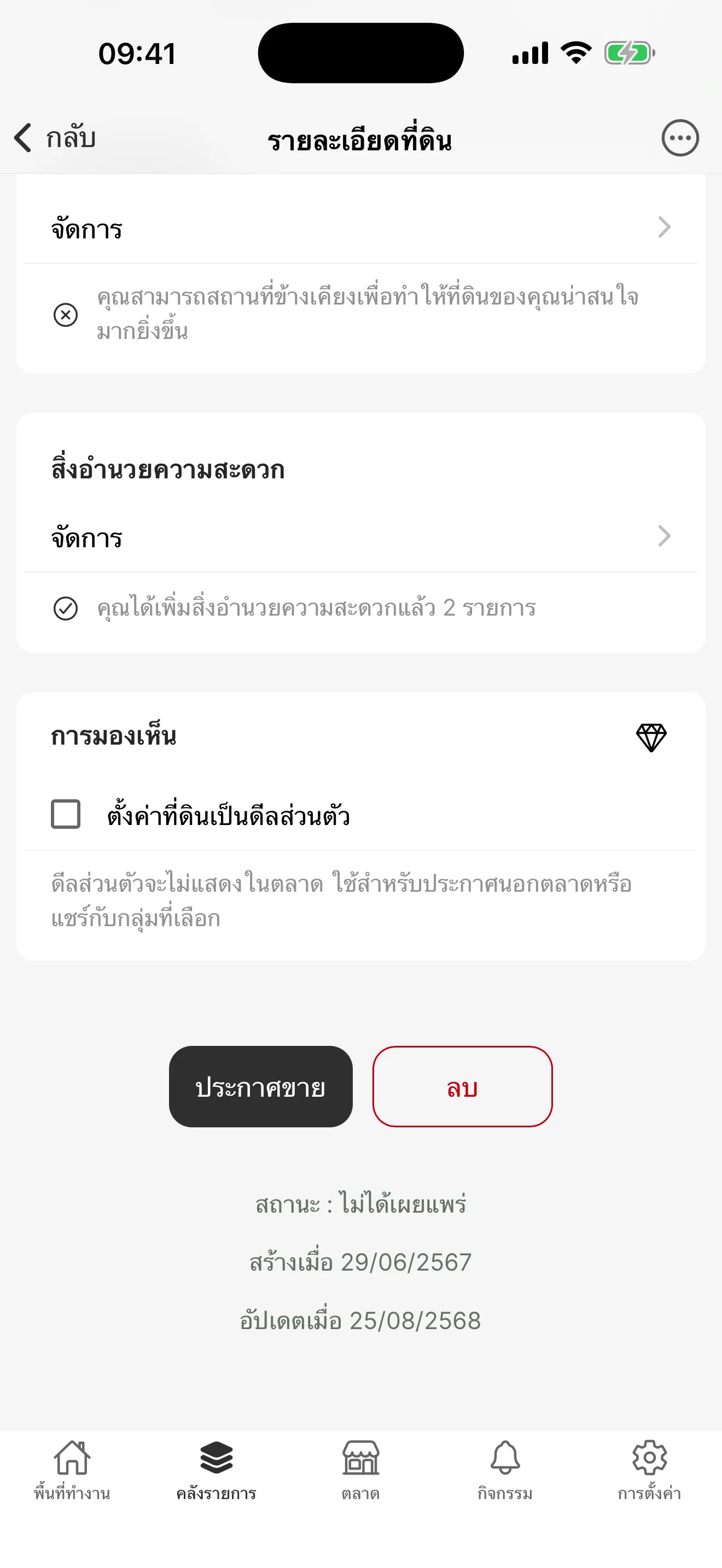 เผยแพร่แปลง
