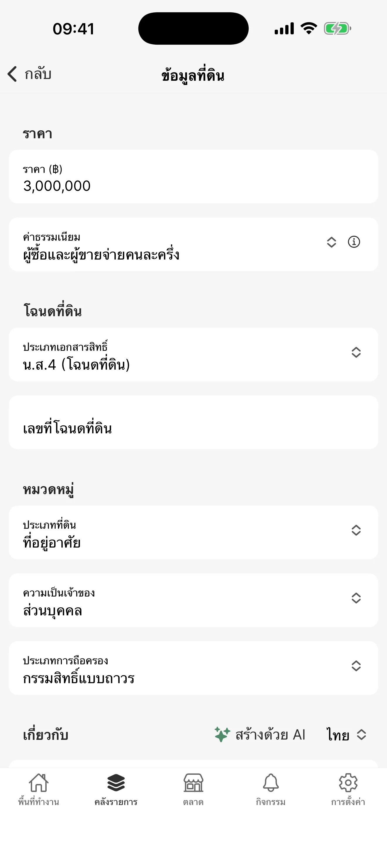 อัปเดตคำอธิบายอสังหาริมทรัพย์ในแอป DOODIN